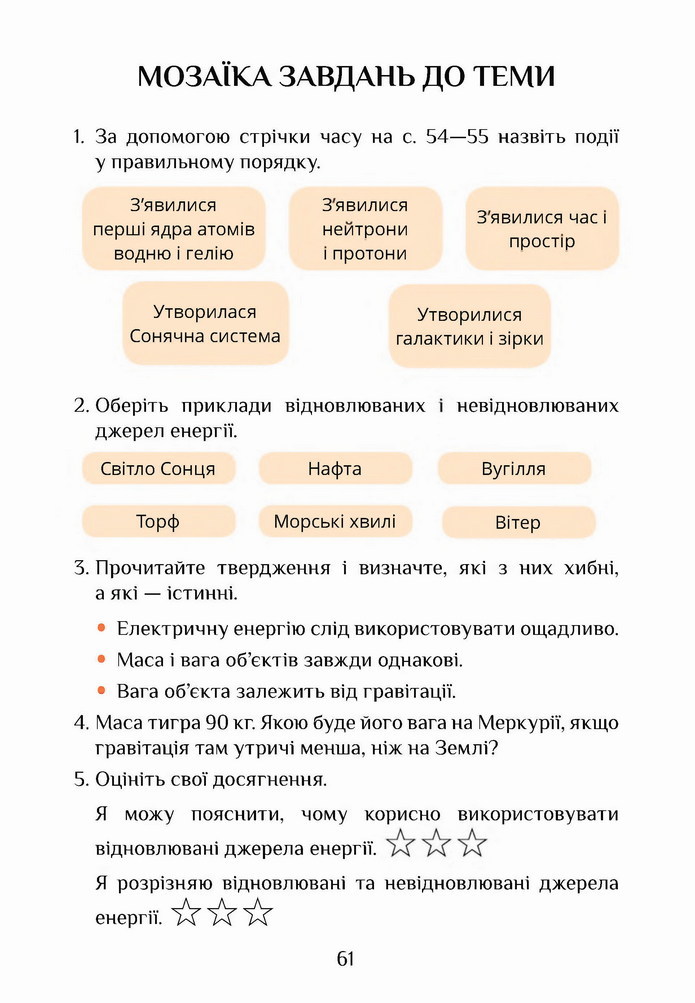 Я досліджую світ 4 клас Воронцова (1 часть)