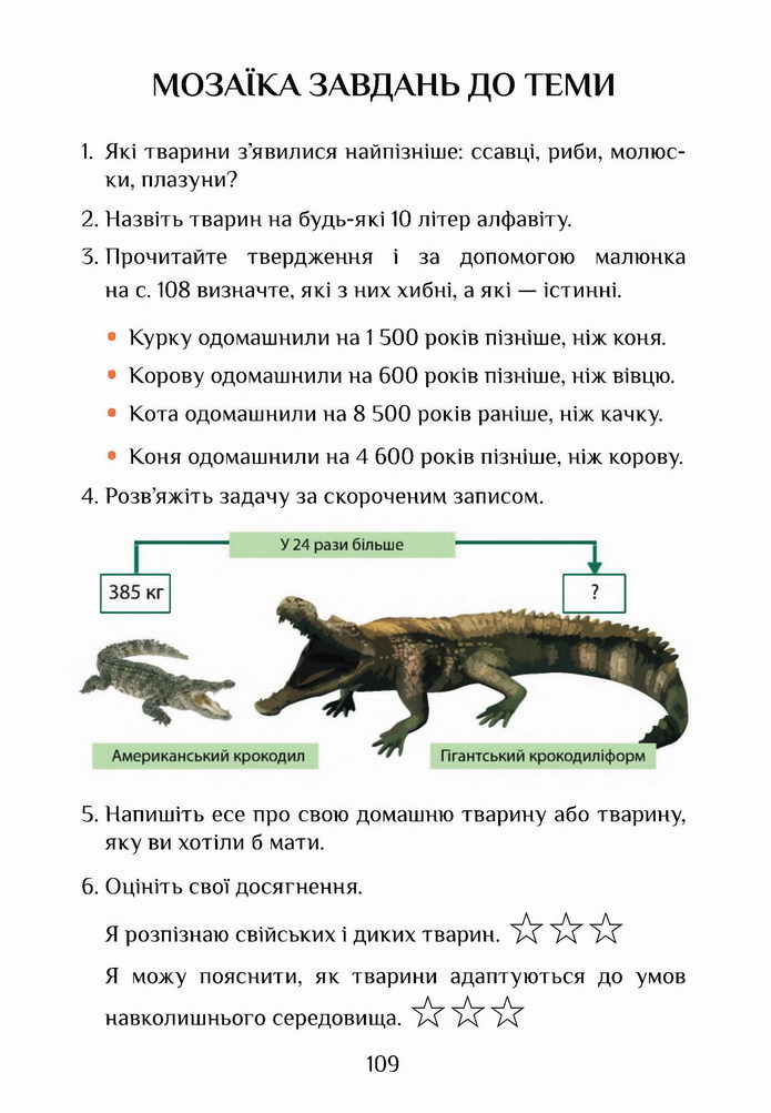Я досліджую світ 4 клас Воронцова (1 часть)
