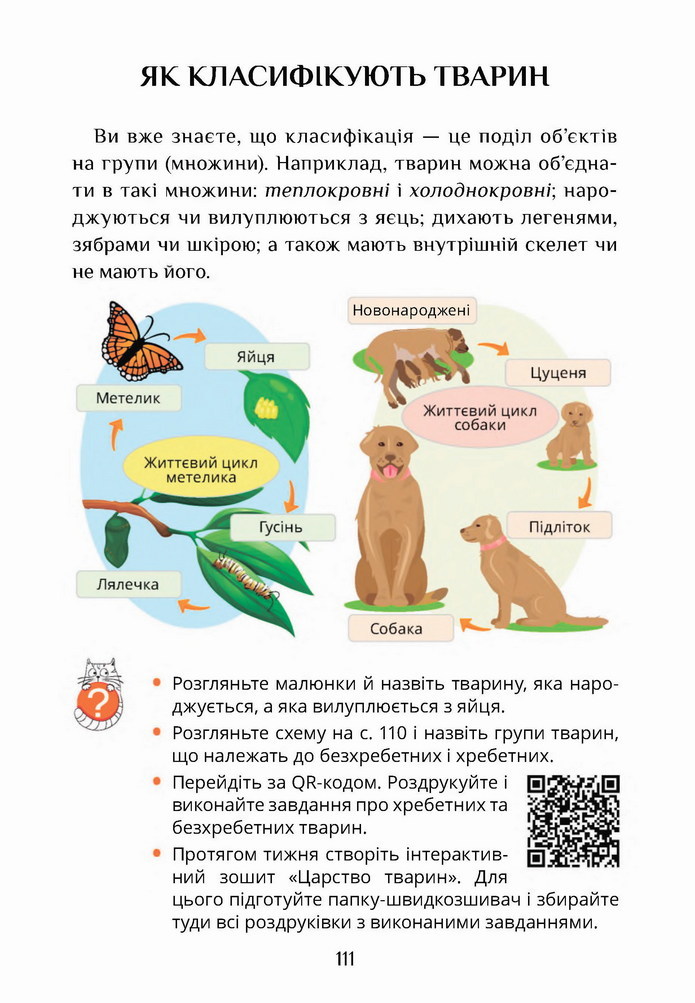 Я досліджую світ 4 клас Воронцова (1 часть)