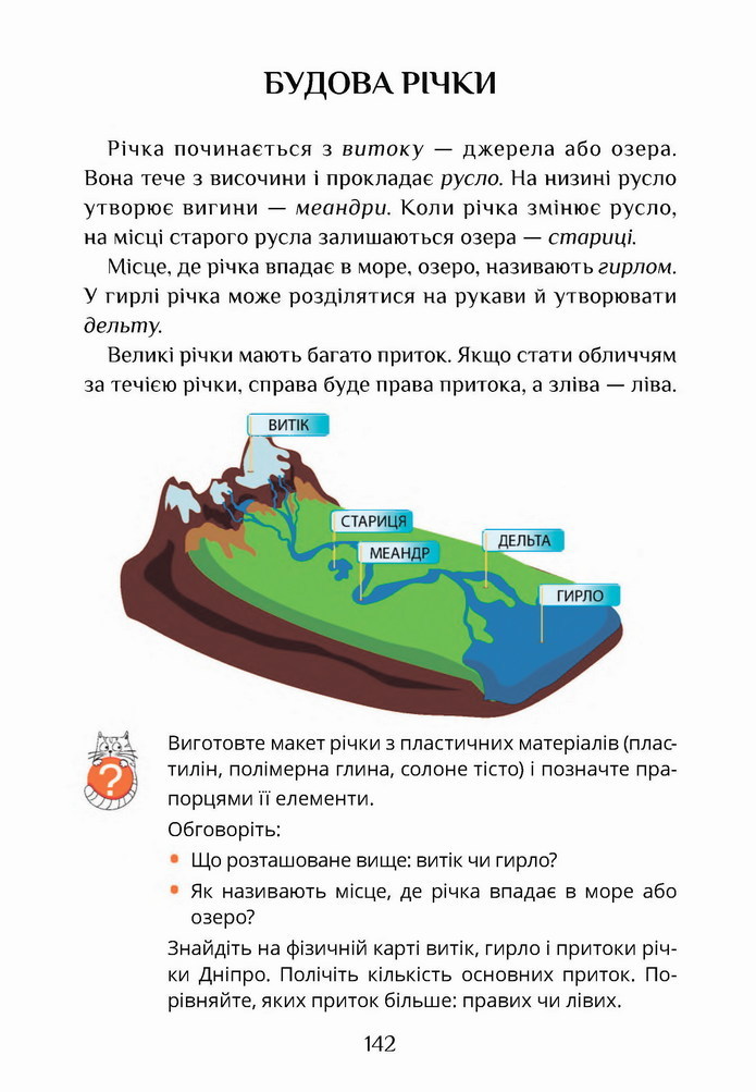 Я досліджую світ 4 клас Воронцова (1 часть)