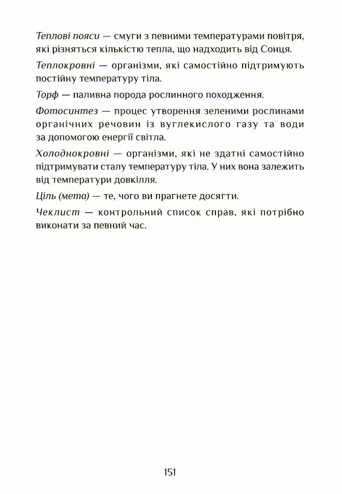 Я досліджую світ 4 клас Воронцова (1 часть)