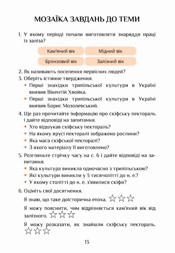 Я досліджую світ 4 клас Воронцова (2 часть)