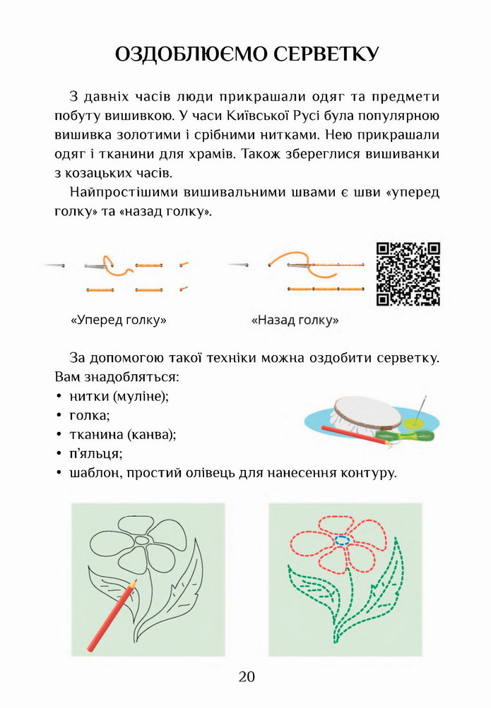 Я досліджую світ 4 клас Воронцова (2 часть)