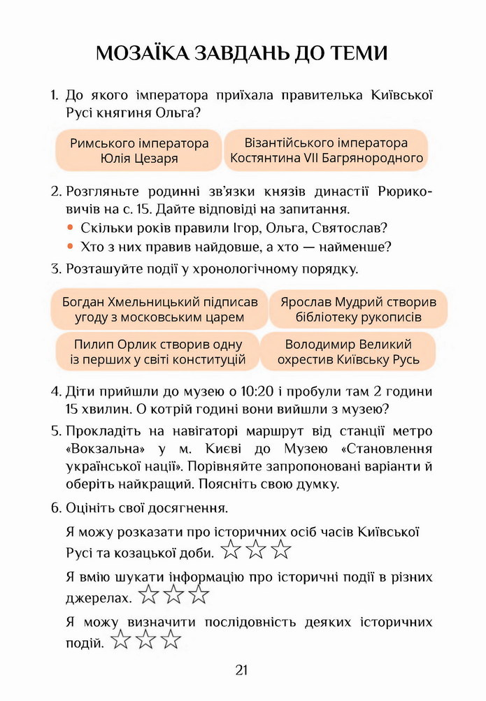 Я досліджую світ 4 клас Воронцова (2 часть)