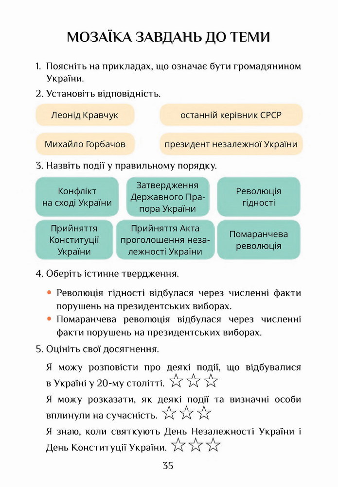 Я досліджую світ 4 клас Воронцова (2 часть)