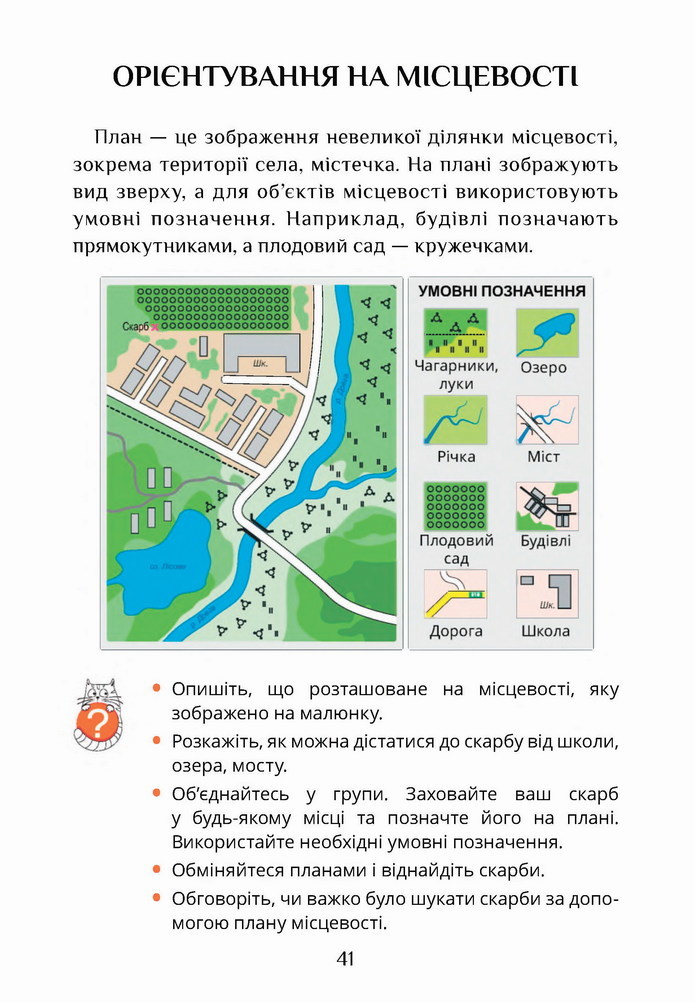 Я досліджую світ 4 клас Воронцова (2 часть)