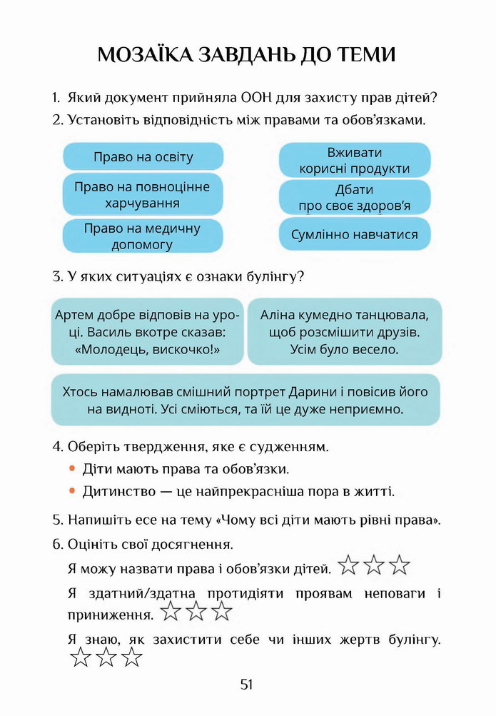 Я досліджую світ 4 клас Воронцова (2 часть)