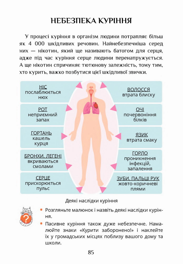 Я досліджую світ 4 клас Воронцова (2 часть)