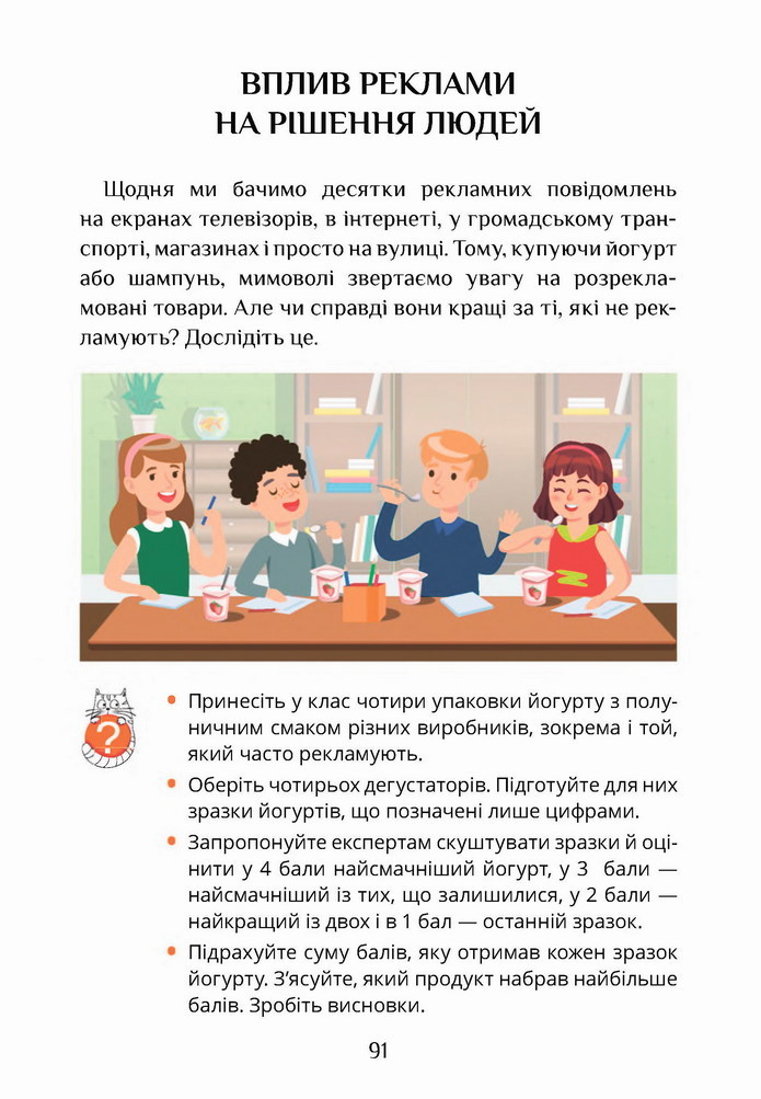 Я досліджую світ 4 клас Воронцова (2 часть)