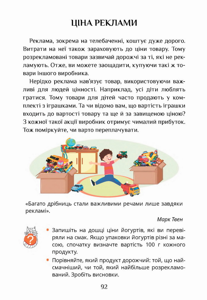 Я досліджую світ 4 клас Воронцова (2 часть)