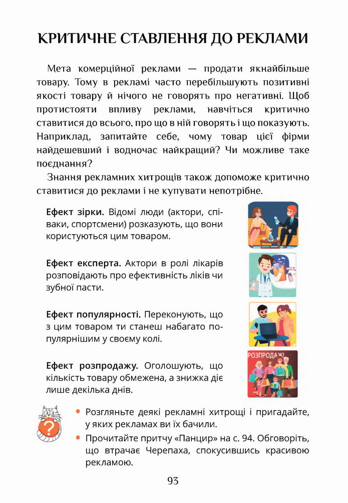 Я досліджую світ 4 клас Воронцова (2 часть)