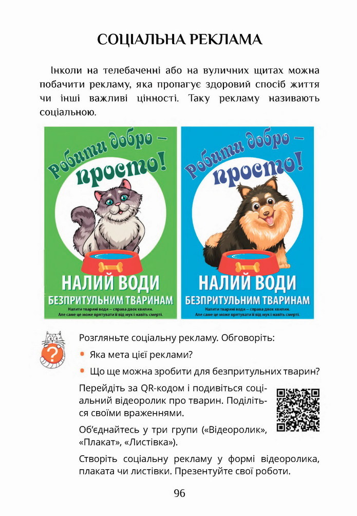 Я досліджую світ 4 клас Воронцова (2 часть)