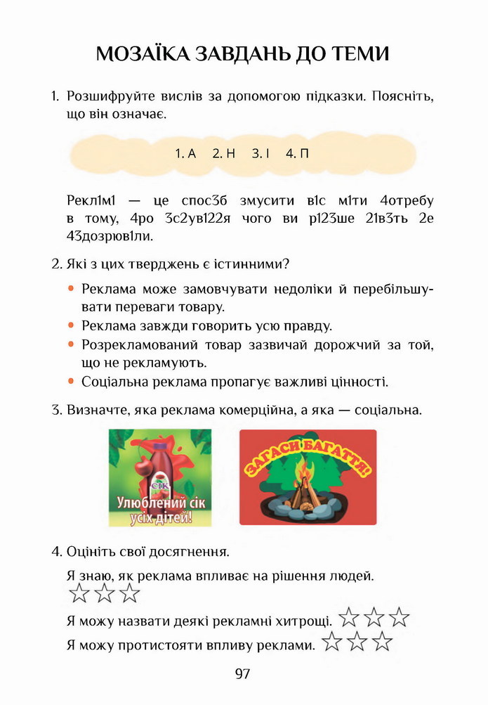 Я досліджую світ 4 клас Воронцова (2 часть)