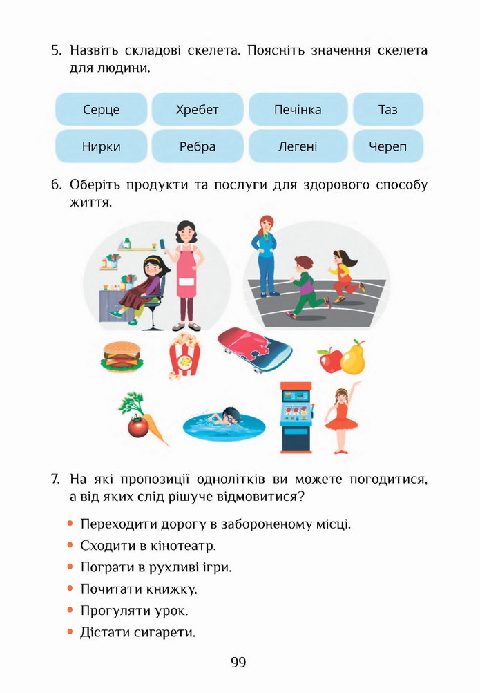 Я досліджую світ 4 клас Воронцова (2 часть)