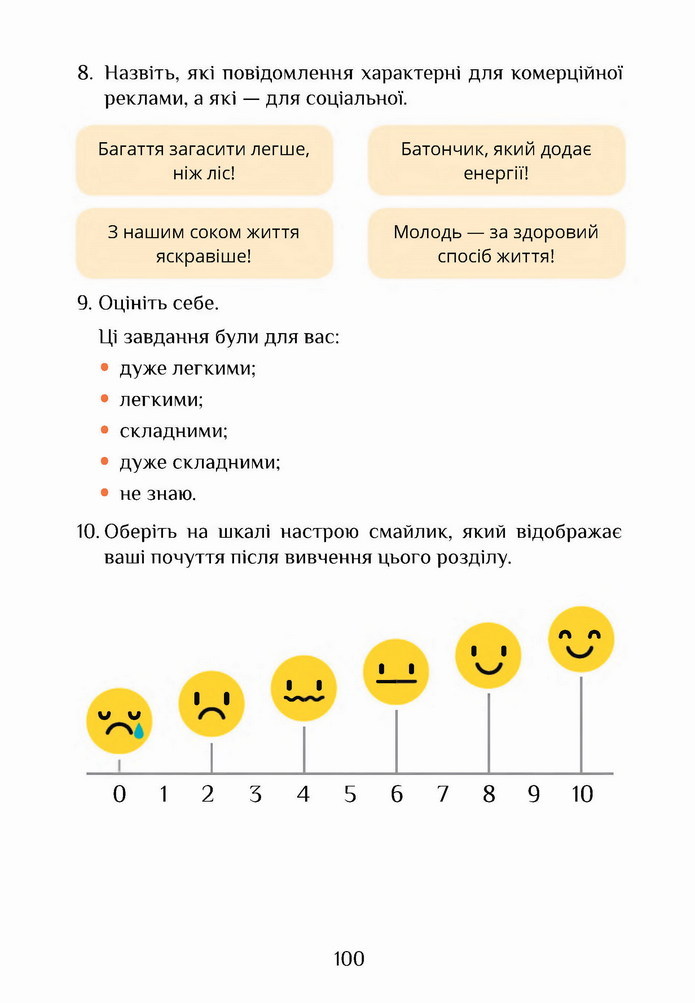 Я досліджую світ 4 клас Воронцова (2 часть)
