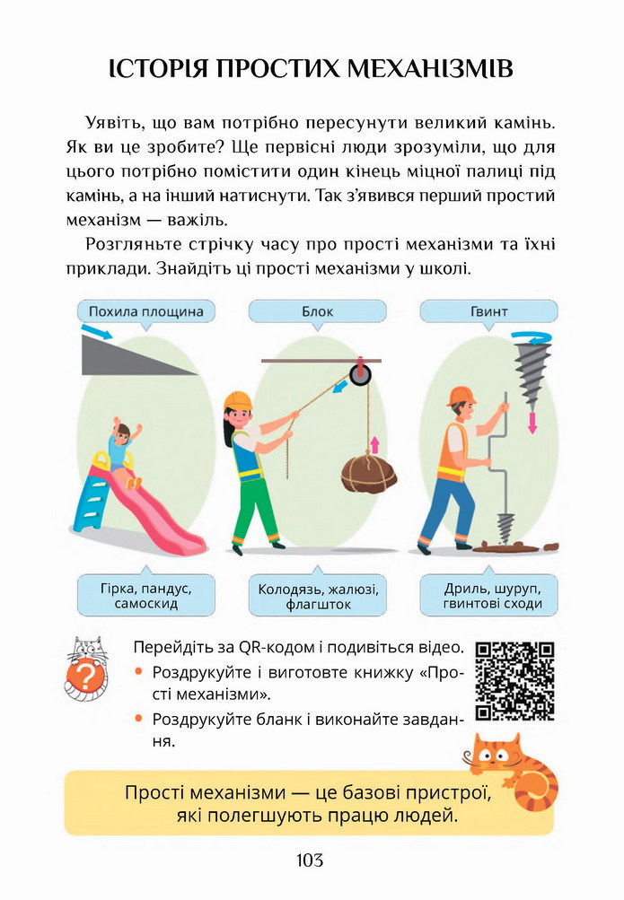 Я досліджую світ 4 клас Воронцова (2 часть)