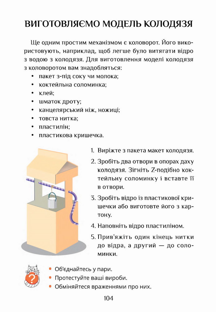 Я досліджую світ 4 клас Воронцова (2 часть)