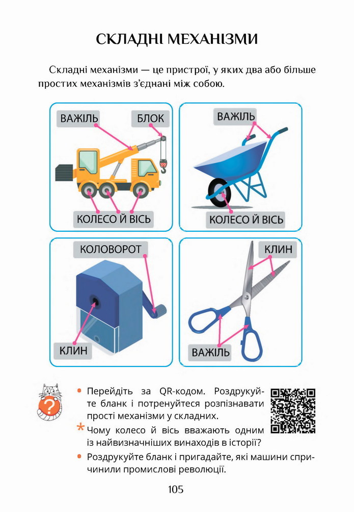 Я досліджую світ 4 клас Воронцова (2 часть)