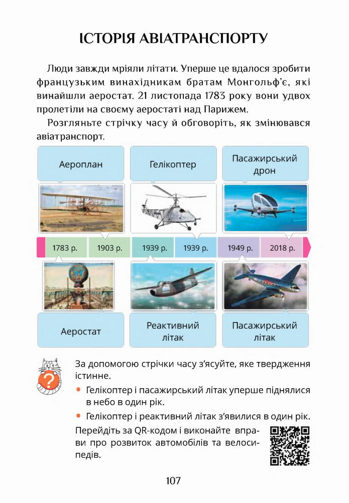 Я досліджую світ 4 клас Воронцова (2 часть)