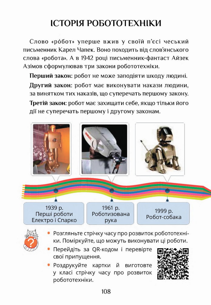 Я досліджую світ 4 клас Воронцова (2 часть)