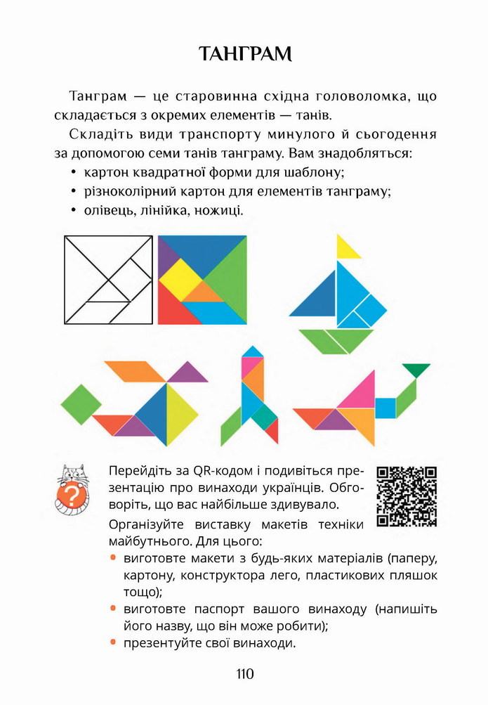 Я досліджую світ 4 клас Воронцова (2 часть)