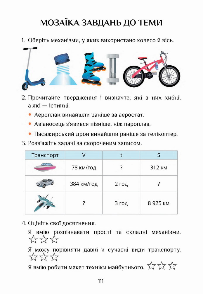 Я досліджую світ 4 клас Воронцова (2 часть)
