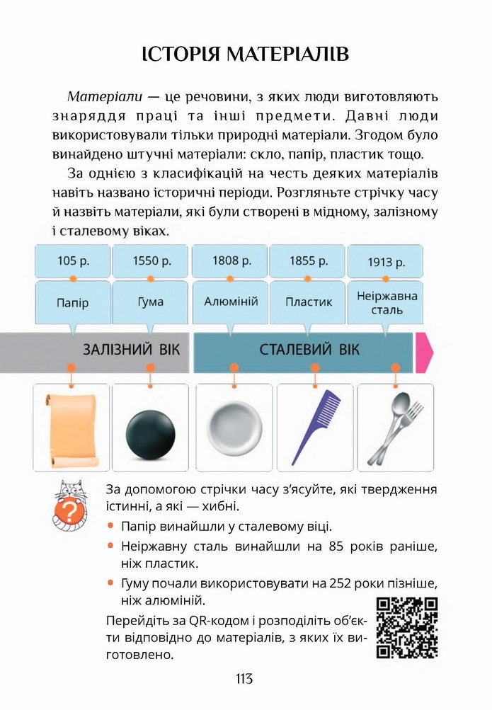 Я досліджую світ 4 клас Воронцова (2 часть)