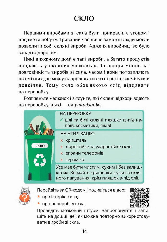 Я досліджую світ 4 клас Воронцова (2 часть)