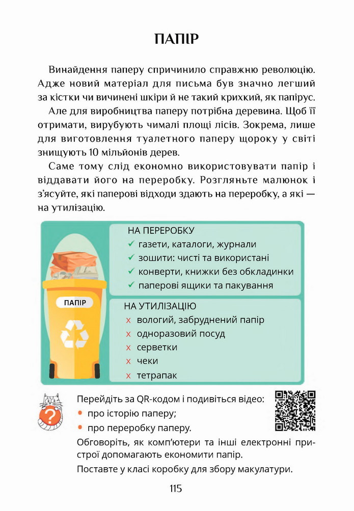 Я досліджую світ 4 клас Воронцова (2 часть)