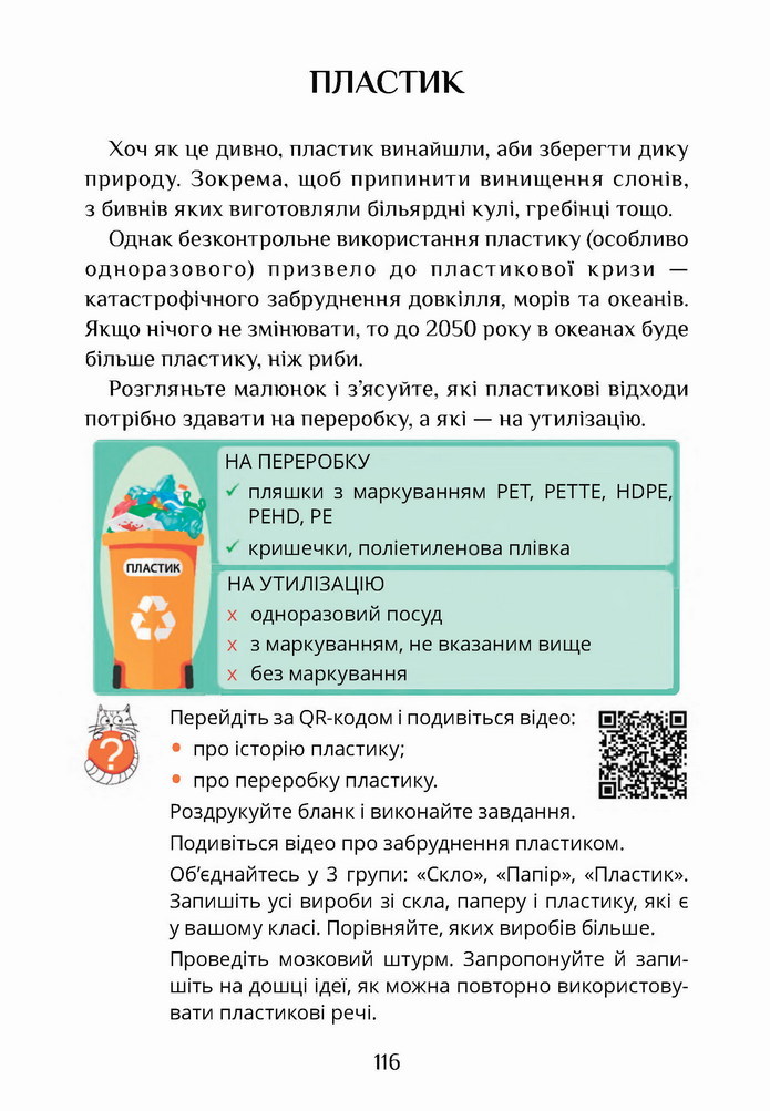 Я досліджую світ 4 клас Воронцова (2 часть)