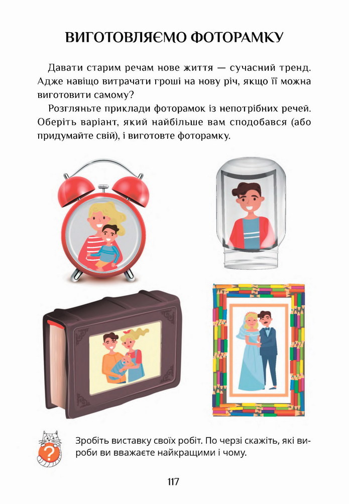 Я досліджую світ 4 клас Воронцова (2 часть)