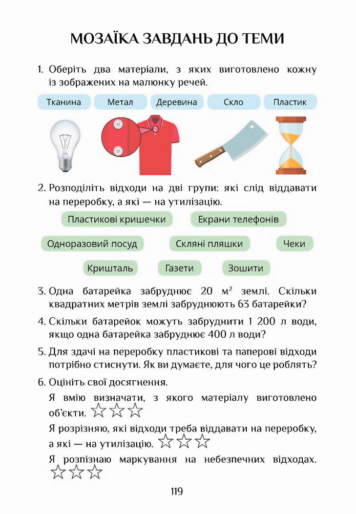 Я досліджую світ 4 клас Воронцова (2 часть)