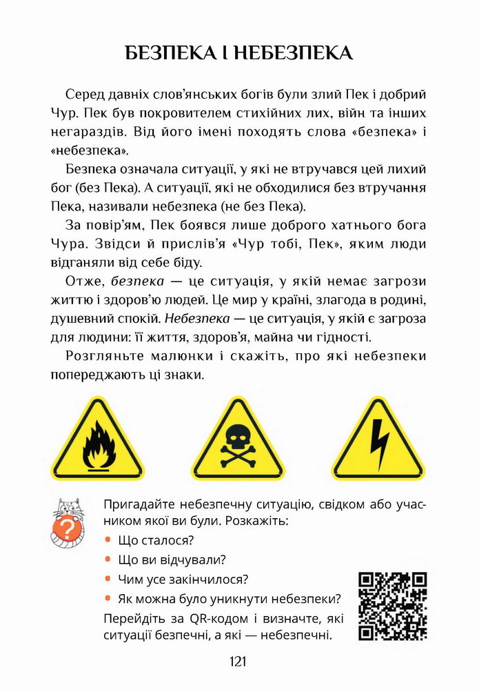 Я досліджую світ 4 клас Воронцова (2 часть)