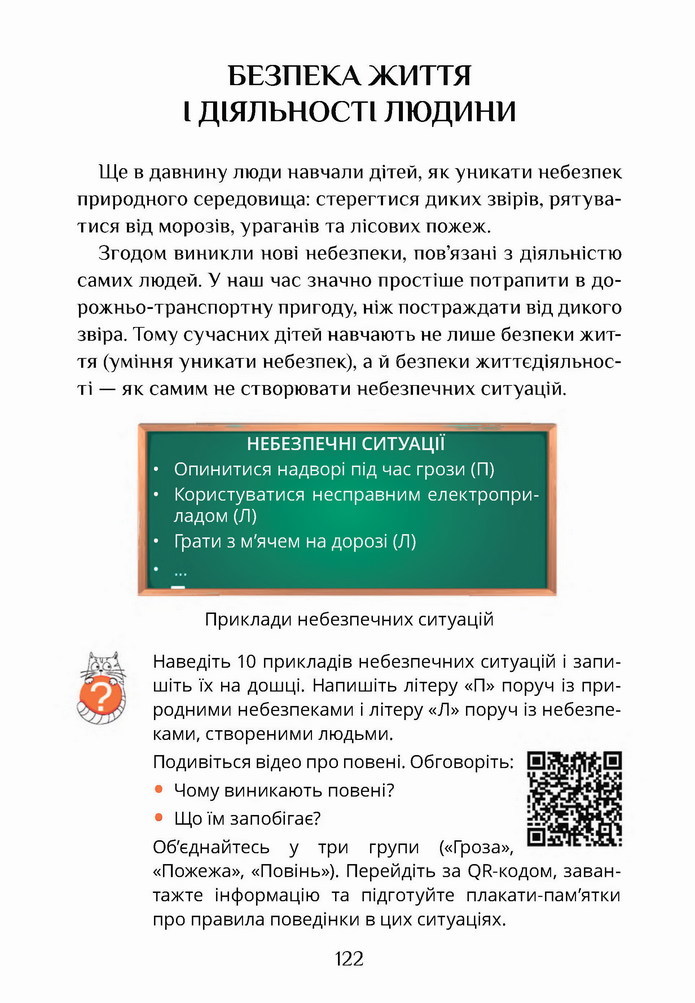 Я досліджую світ 4 клас Воронцова (2 часть)