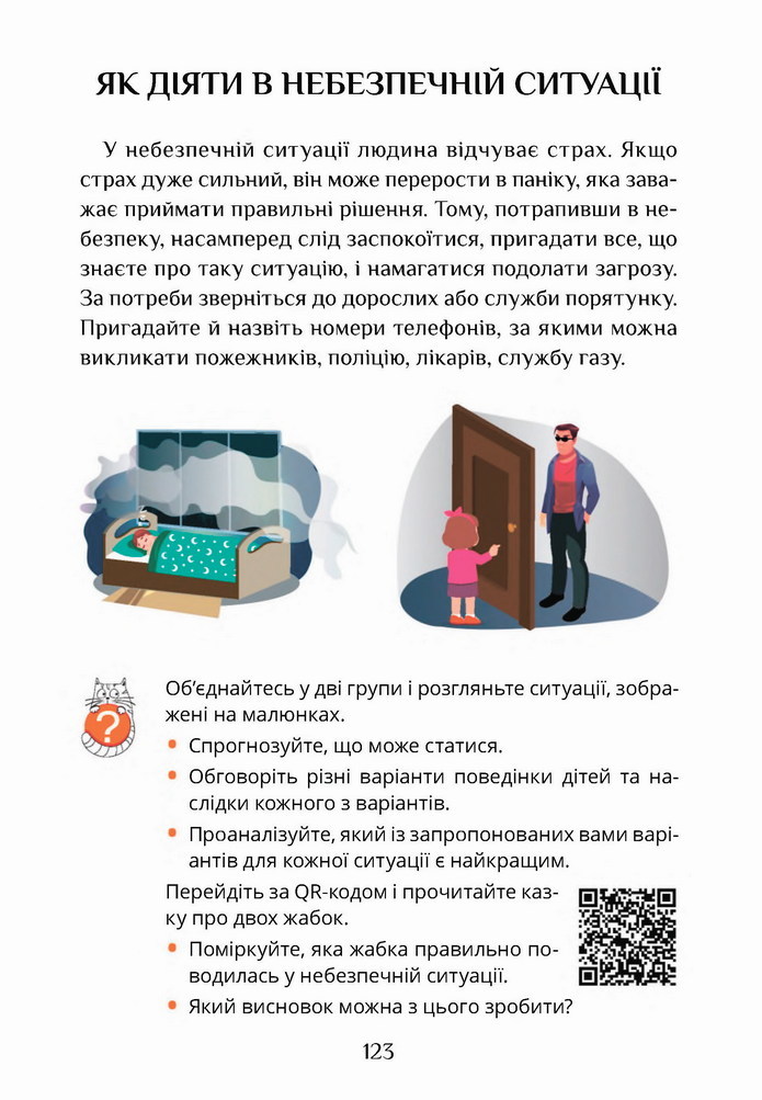 Я досліджую світ 4 клас Воронцова (2 часть)