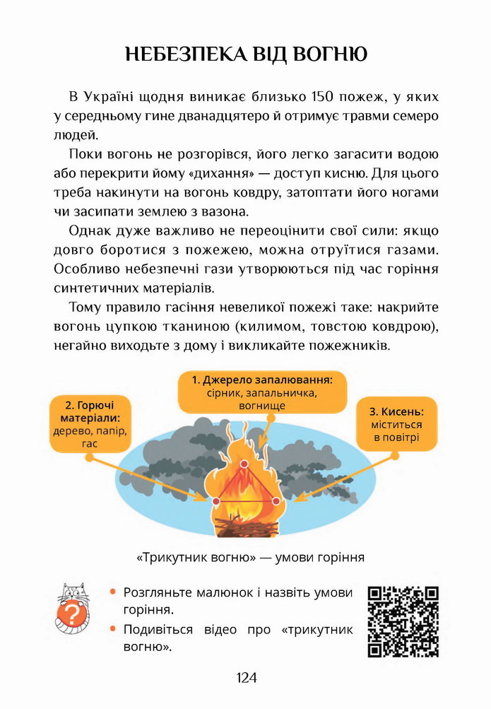 Я досліджую світ 4 клас Воронцова (2 часть)
