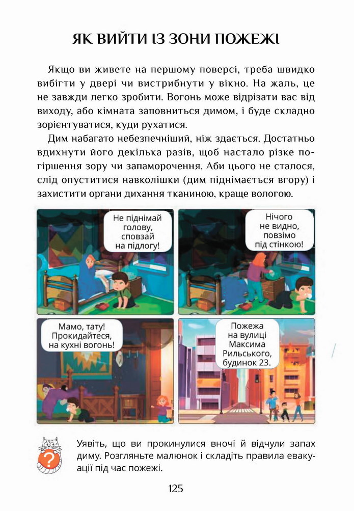 Я досліджую світ 4 клас Воронцова (2 часть)