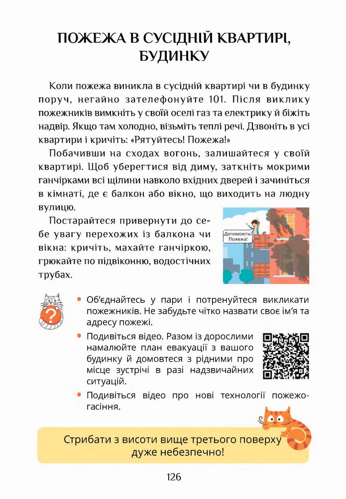 Я досліджую світ 4 клас Воронцова (2 часть)