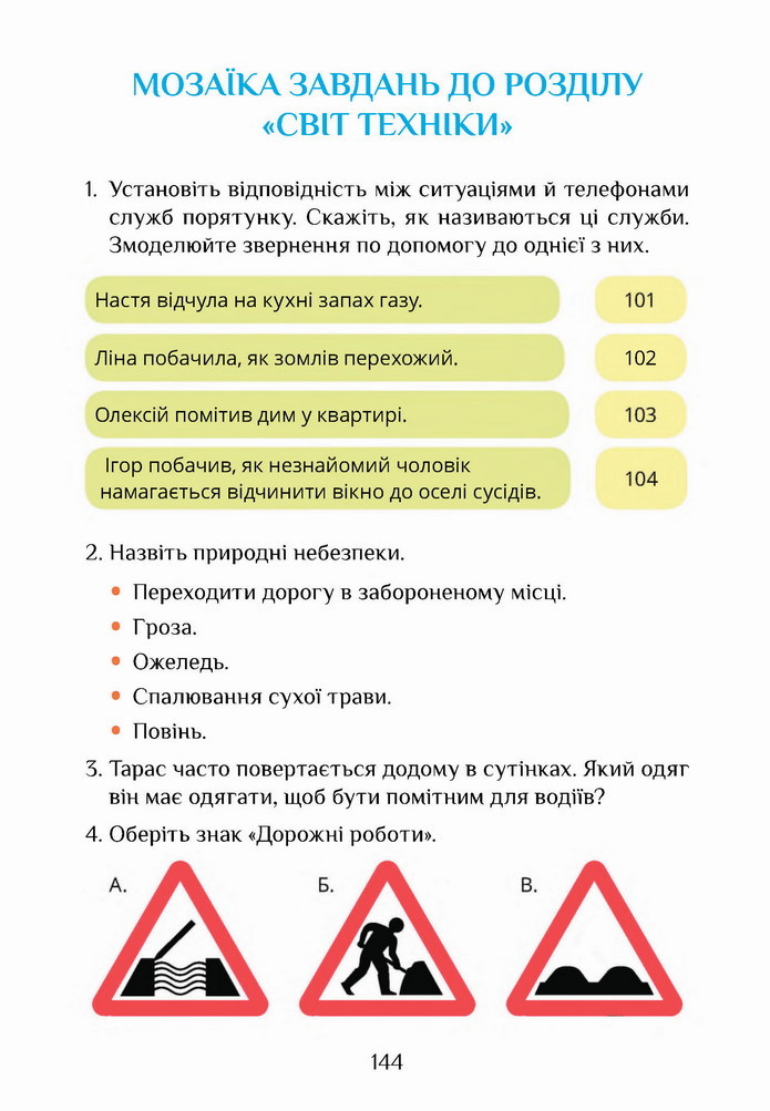 Я досліджую світ 4 клас Воронцова (2 часть)