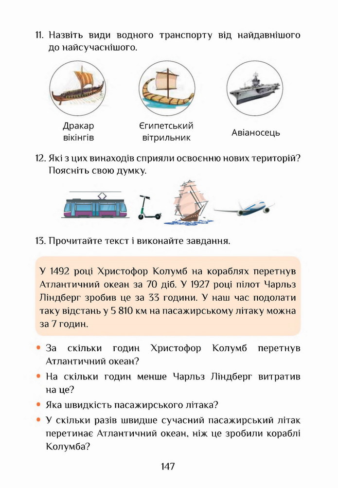 Я досліджую світ 4 клас Воронцова (2 часть)