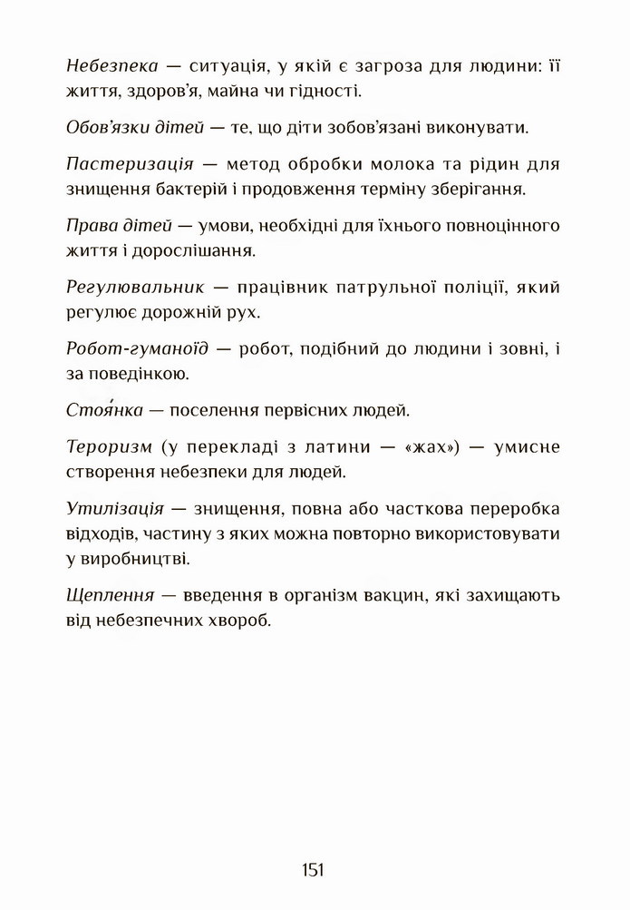 Я досліджую світ 4 клас Воронцова (2 часть)