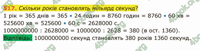 ГДЗ Математика 5 клас Тарасенкова 2022