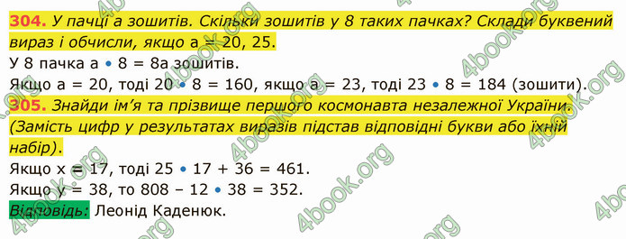 ГДЗ Математика 5 клас Істер 2022