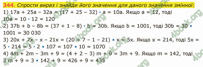 ГДЗ Математика 5 клас Істер 2022