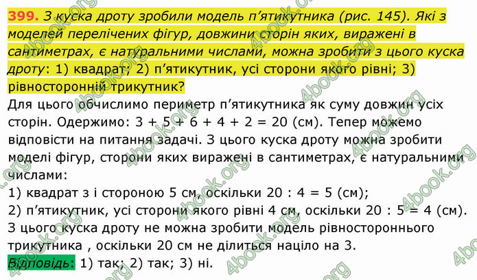 ГДЗ Математика 5 клас Мерзляк 2022