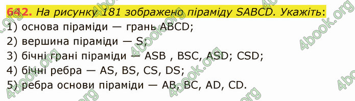 ГДЗ Математика 5 клас Мерзляк 2022