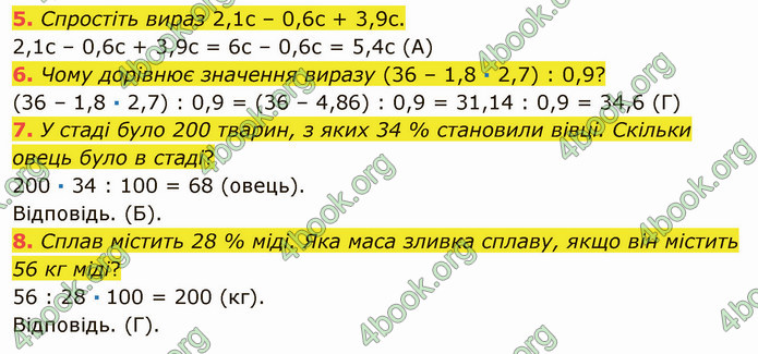 ГДЗ Математика 5 клас Мерзляк 2022