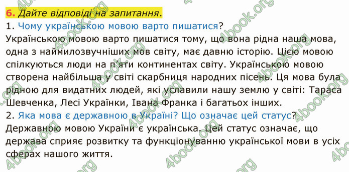 ГДЗ Українська мова 5 клас Заболотний 2022