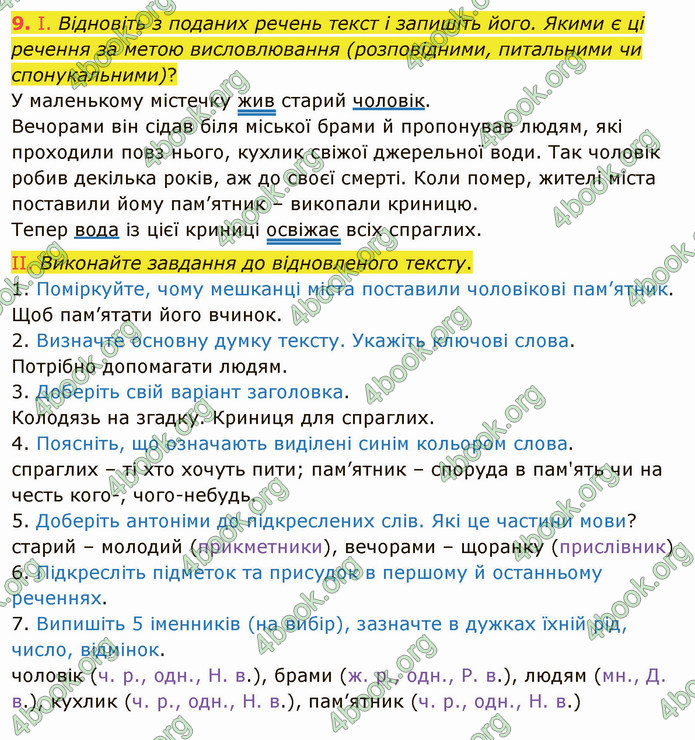 ГДЗ Українська мова 5 клас Заболотний 2022