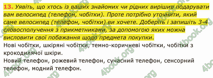 ГДЗ Українська мова 5 клас Заболотний 2022